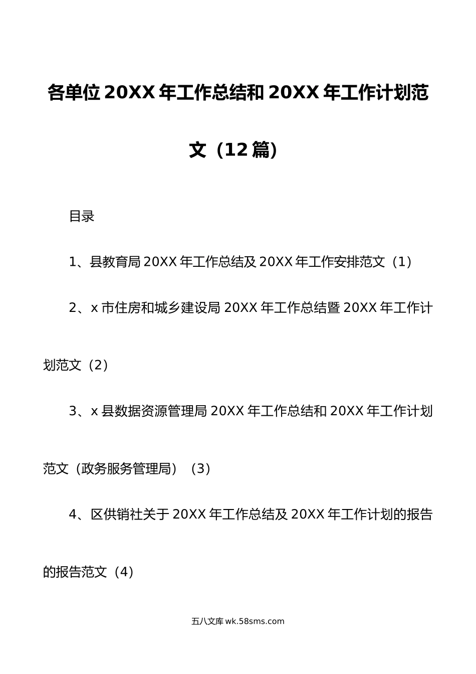 12篇20XX年工作总结和20XX年工作计划范文.docx_第1页
