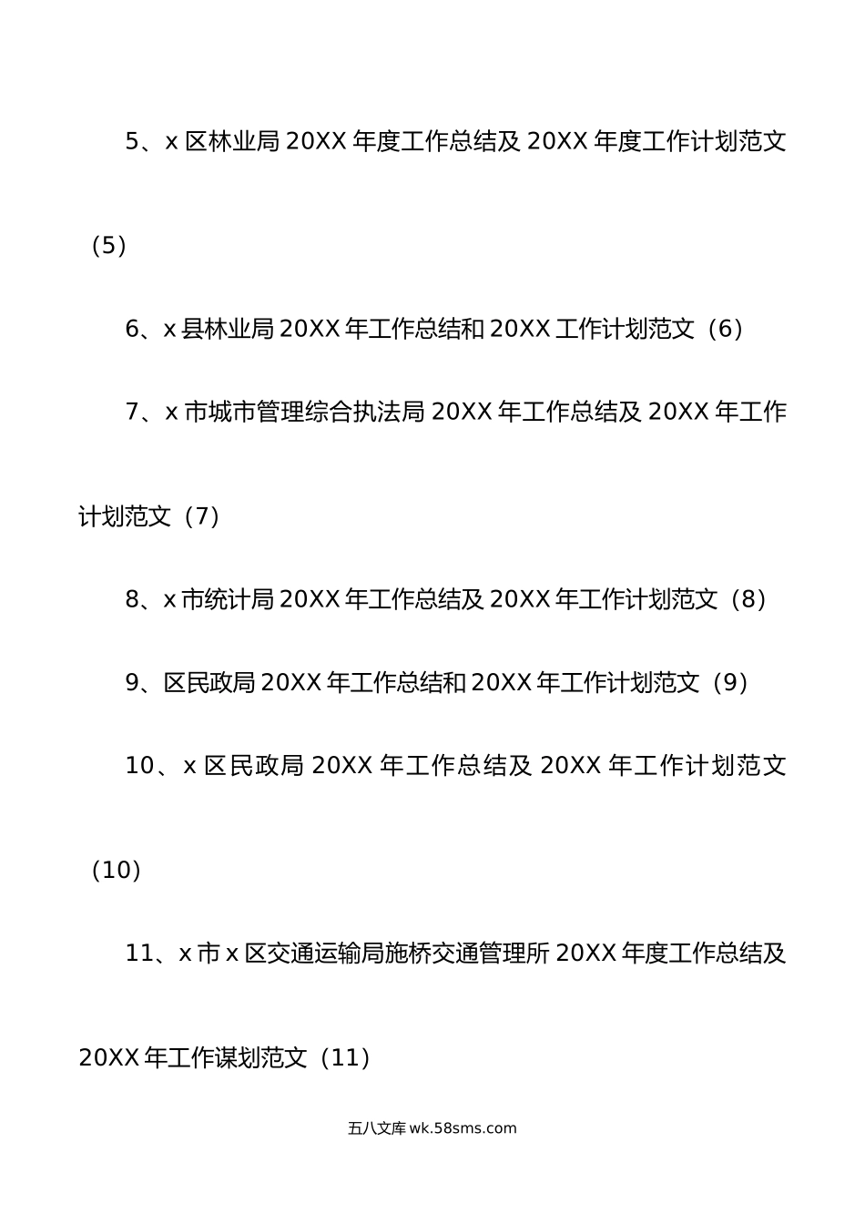 12篇20XX年工作总结和20XX年工作计划范文.docx_第2页