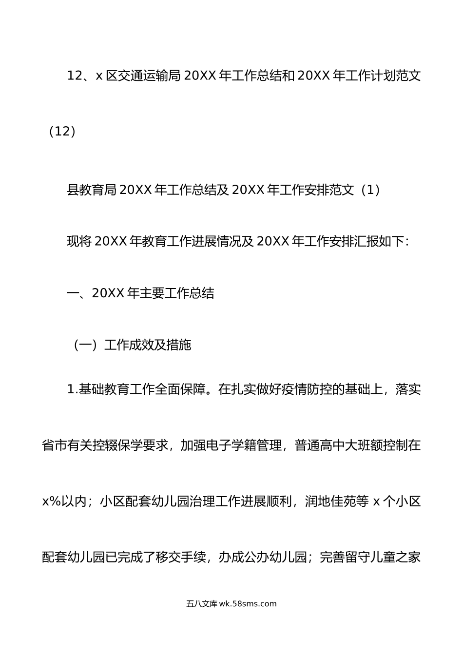 12篇20XX年工作总结和20XX年工作计划范文.docx_第3页