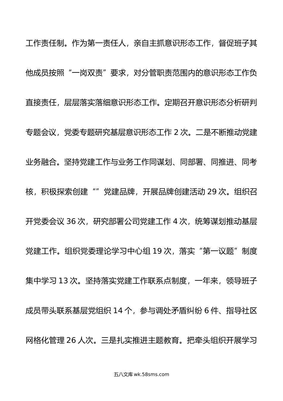 年度公司党委书记述职述廉述责报告.doc_第2页