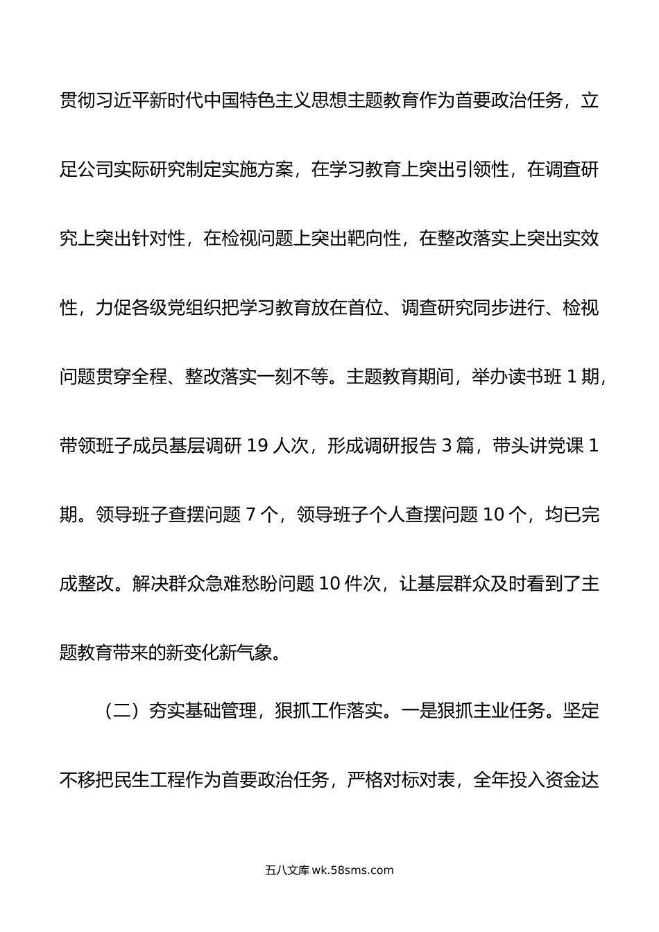 年度公司党委书记述职述廉述责报告.doc_第3页