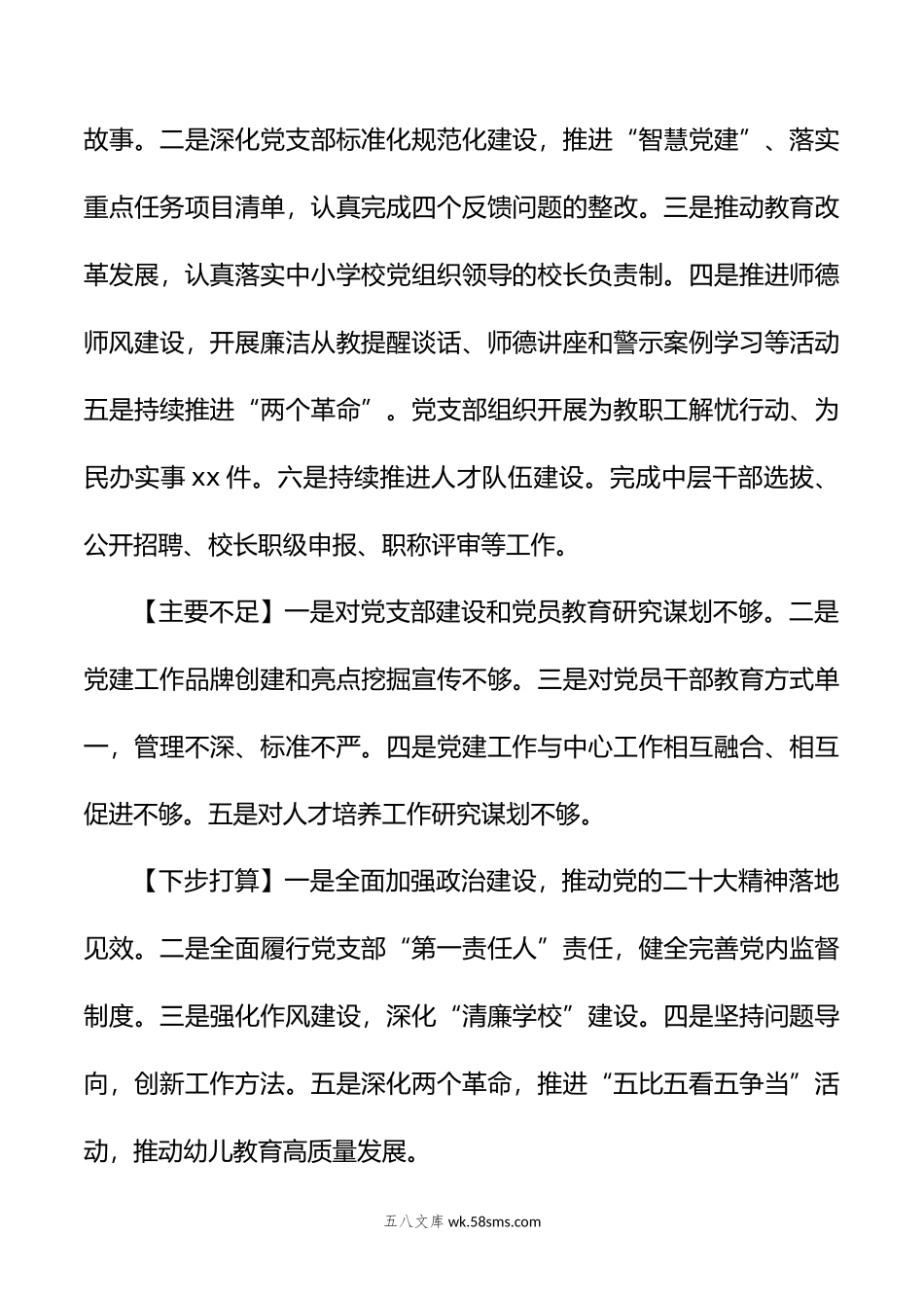 （7篇）教育系统各级学校年述职报告汇编.doc_第2页