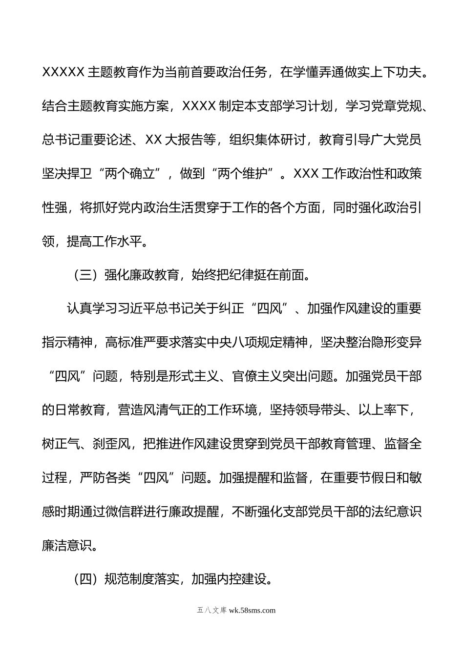 上半年全面从严治党工作自查报告.doc_第2页