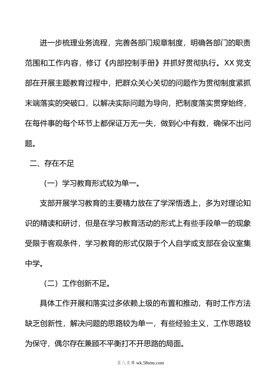 上半年全面从严治党工作自查报告.doc_第3页