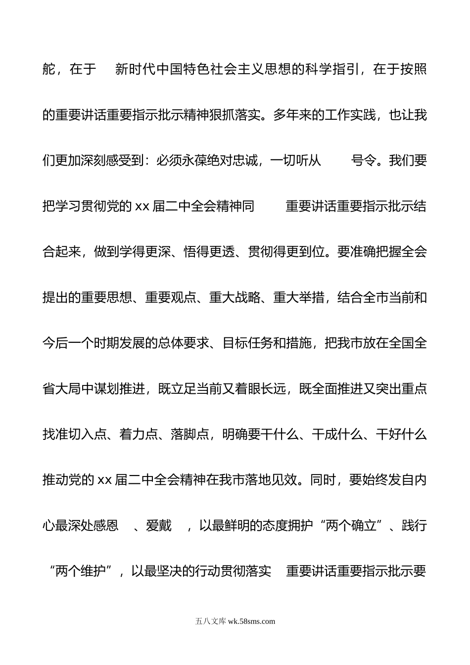 市委书记学习党的二十届二中全会精神交流发言材料.doc_第2页