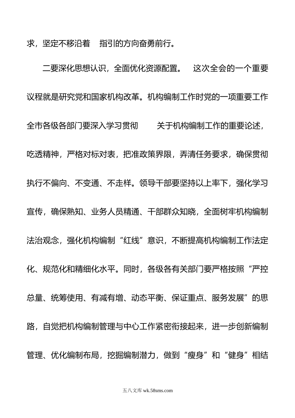 市委书记学习党的二十届二中全会精神交流发言材料.doc_第3页