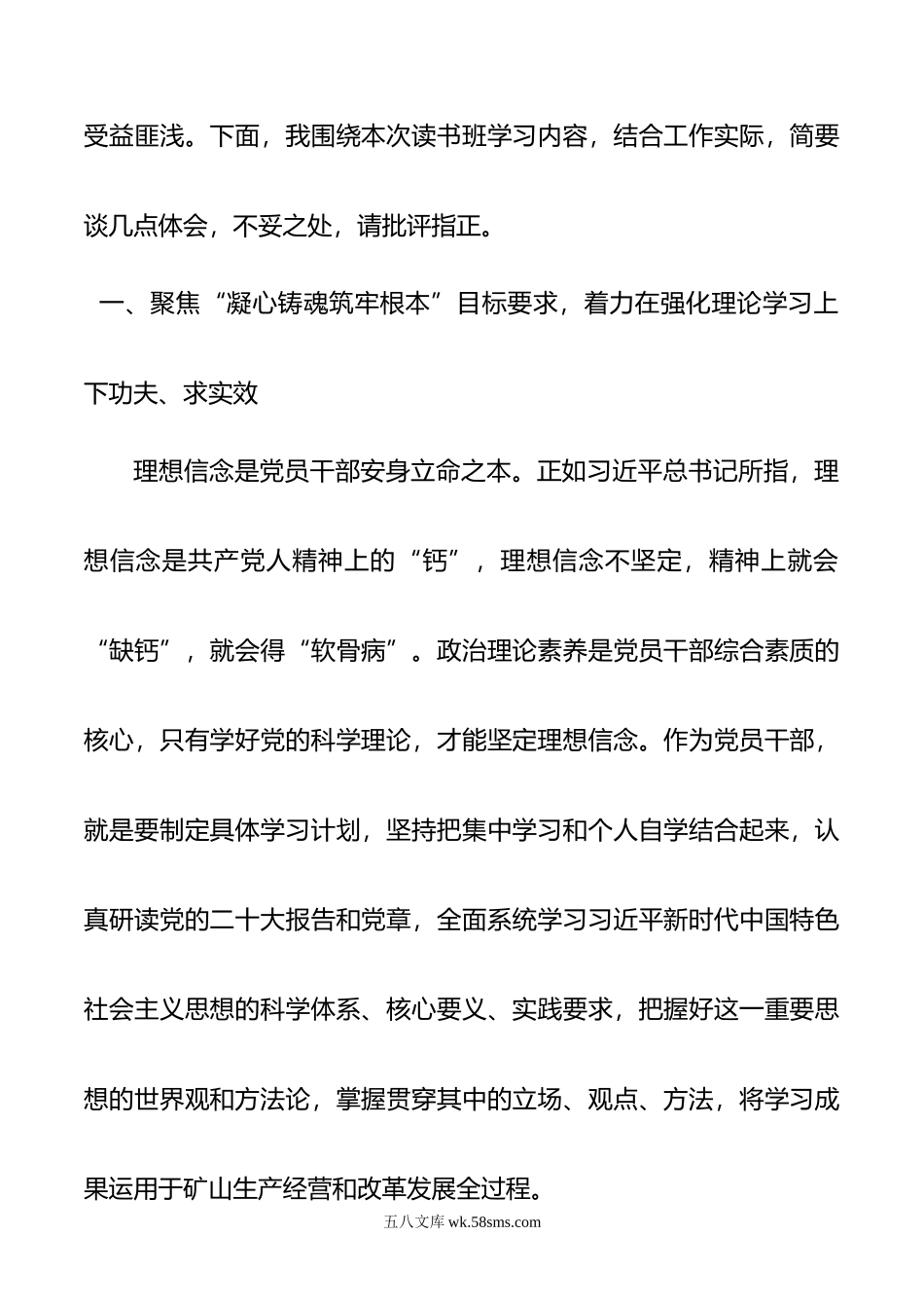 主题教育读书班上的交流发言.doc_第2页