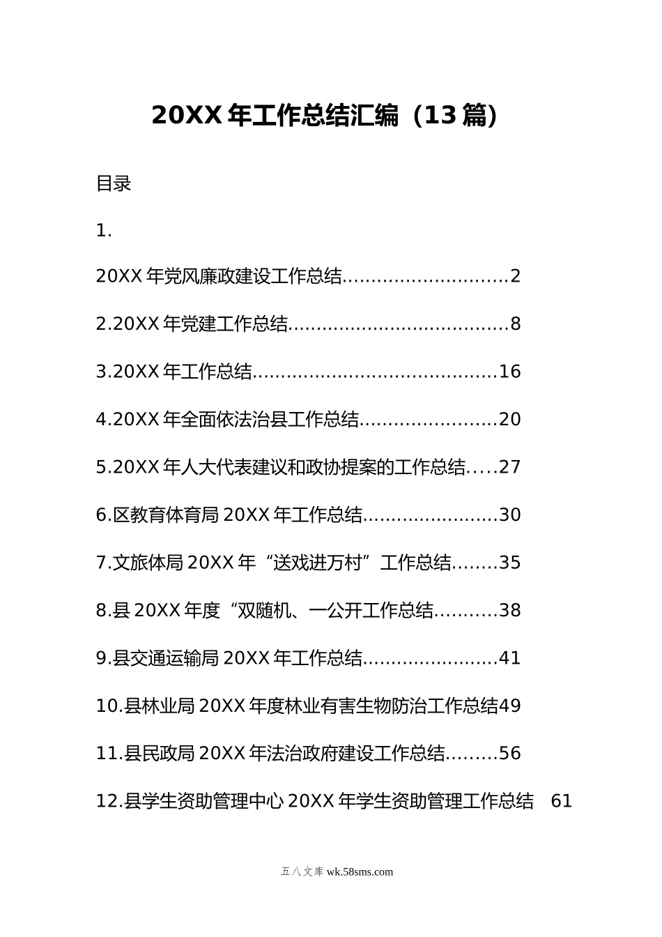 年工作总结汇编（13篇）.doc_第1页