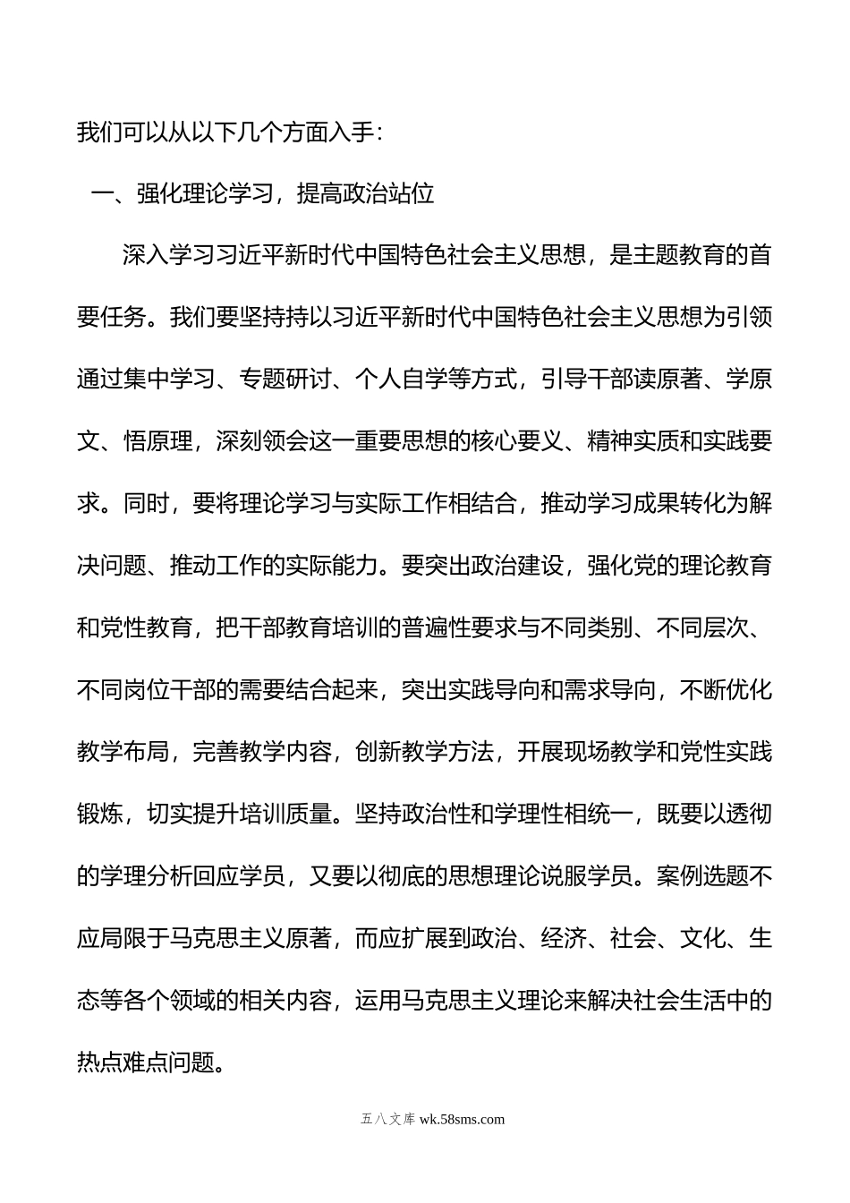 第二批主题教育专题党课：以主题教育的走深走实推动干部教育培训提质增效.doc_第2页