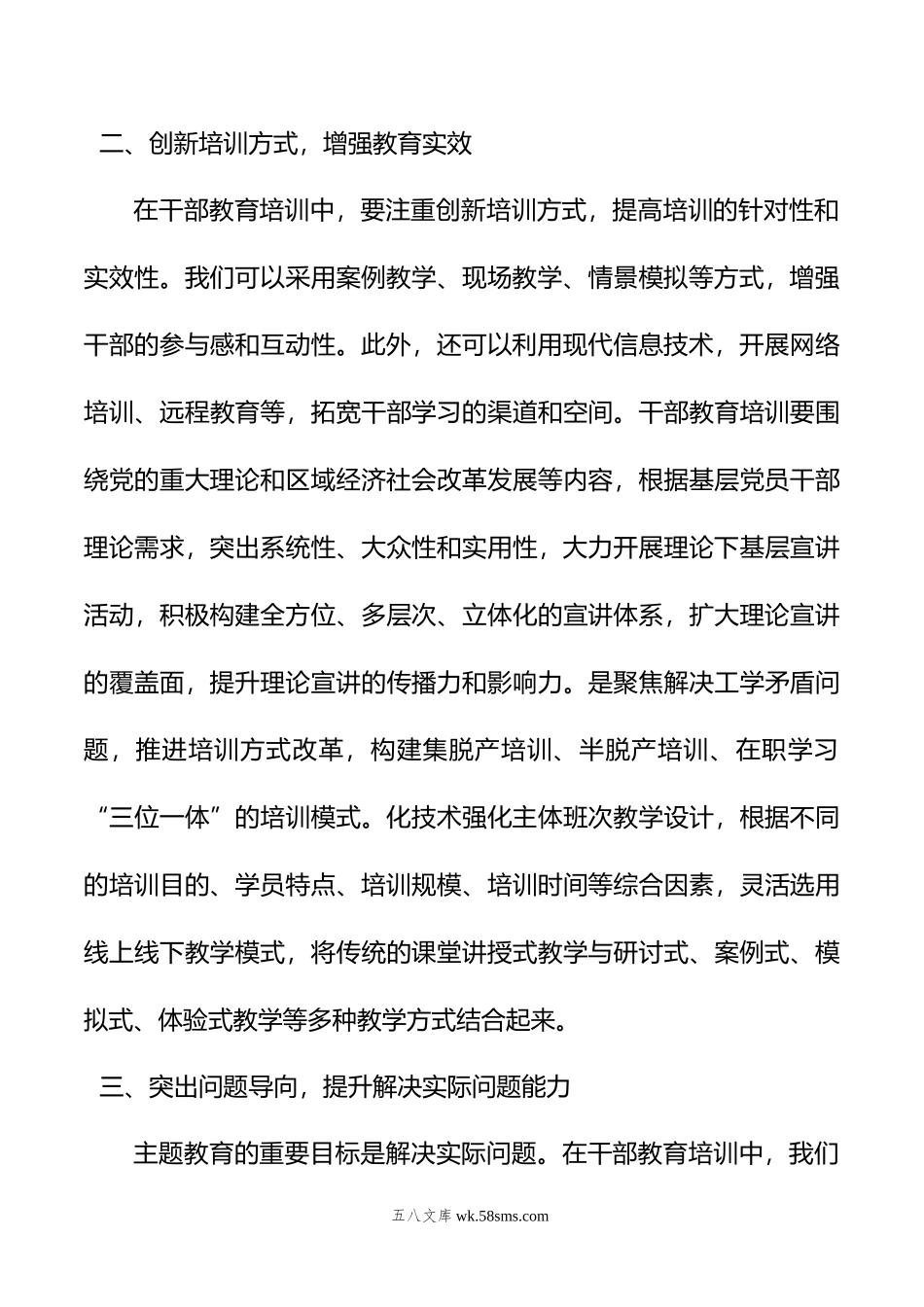 第二批主题教育专题党课：以主题教育的走深走实推动干部教育培训提质增效.doc_第3页