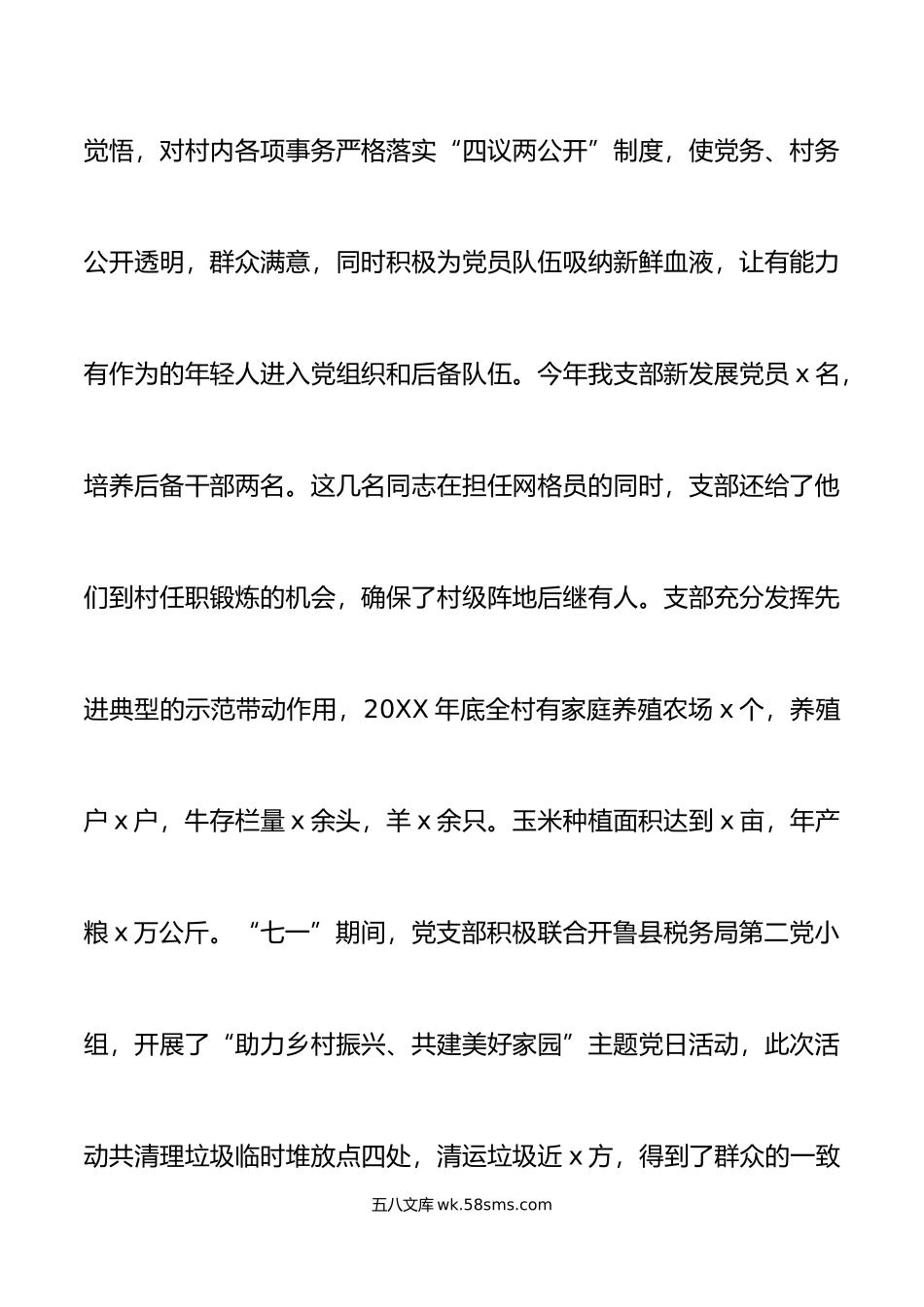 年党建述职报告工作汇报总结.docx_第2页