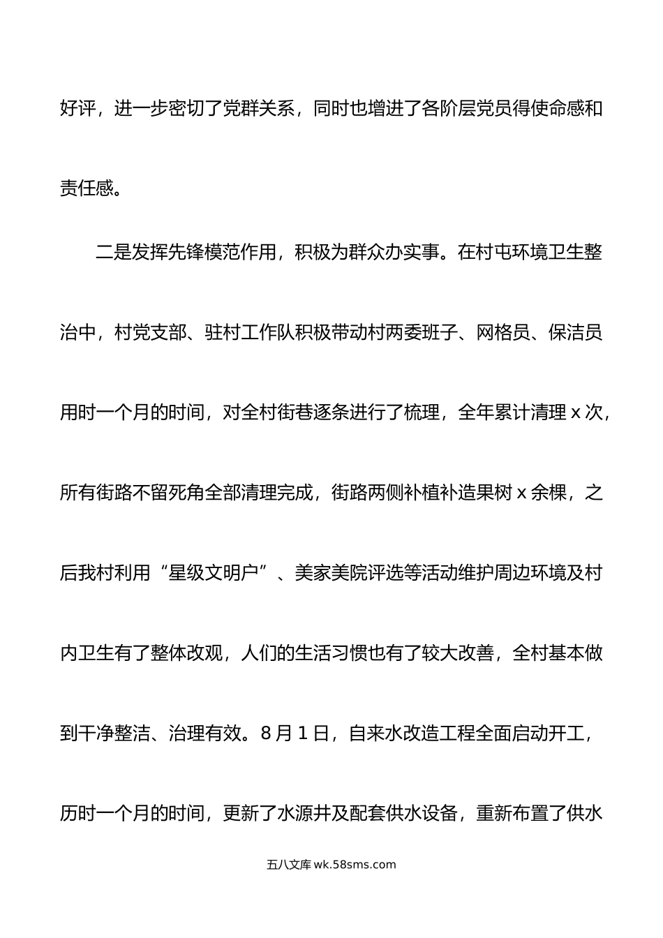 年党建述职报告工作汇报总结.docx_第3页