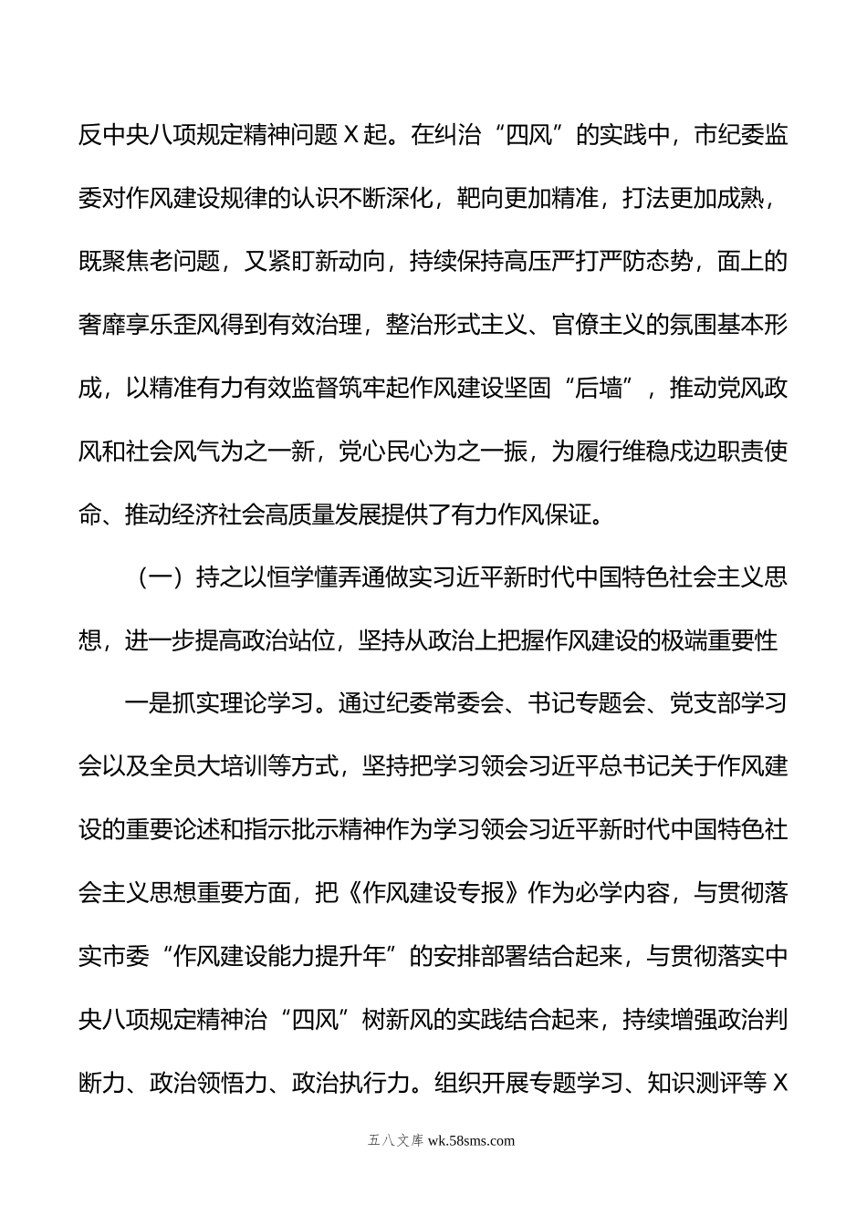 市落实中央八项规定精神治“四风”树新风调研报告.doc_第2页