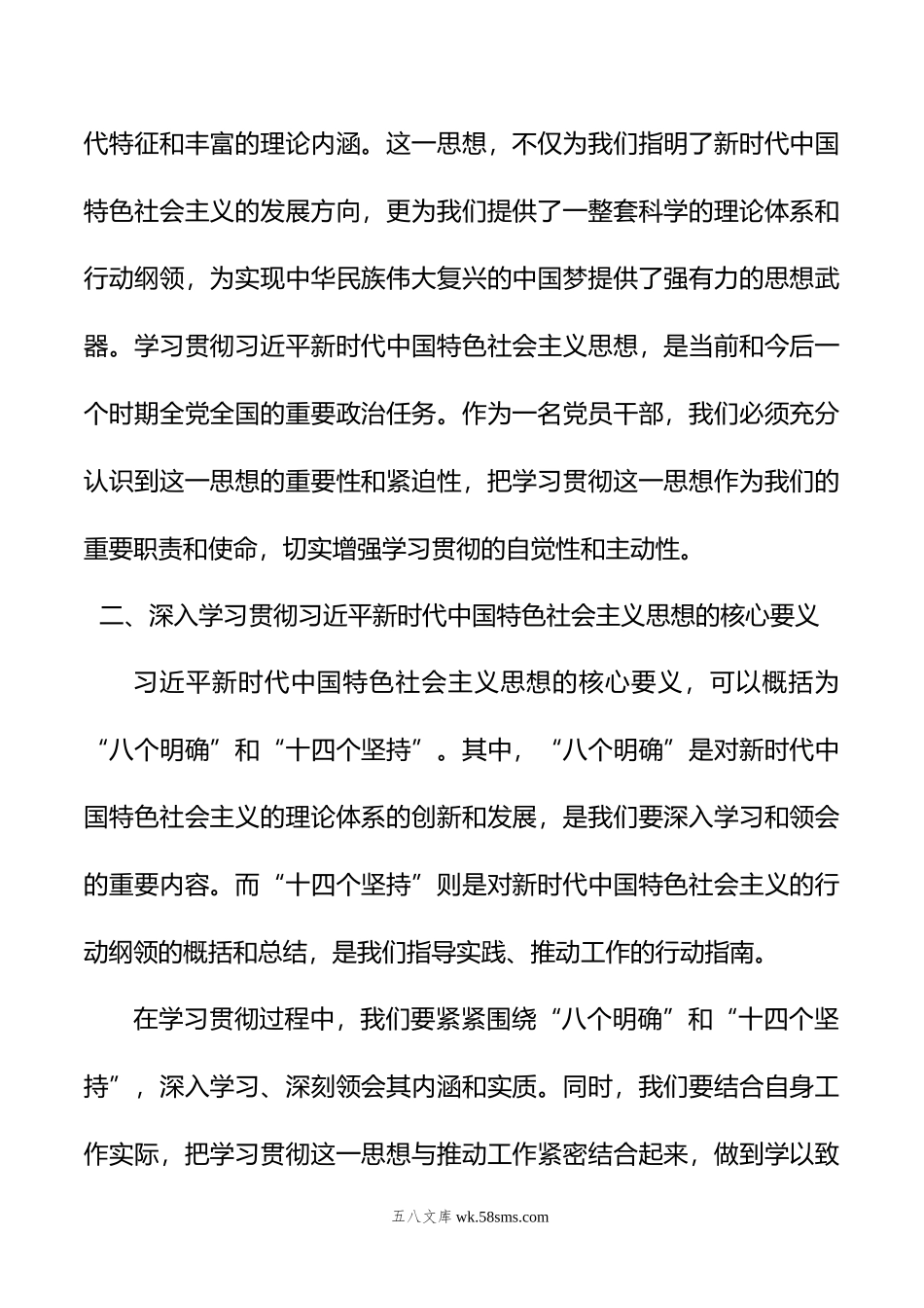 党委书记在第二批主题教育中心组集中学习发言材料.doc_第2页