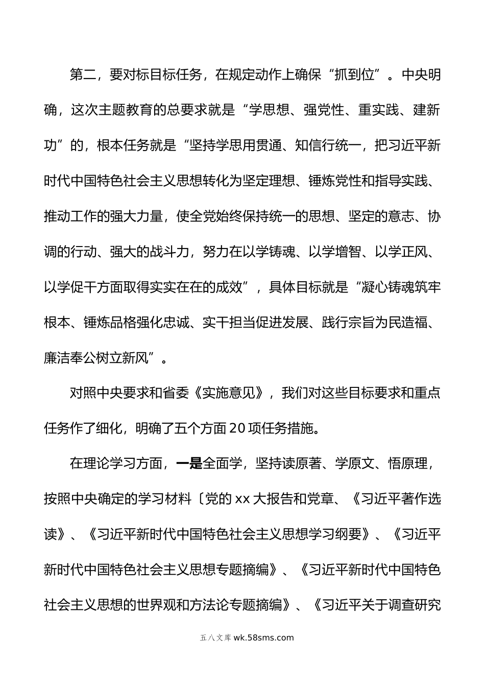 党组书记在党组会研究部署主题教育的讲话提纲.doc_第3页