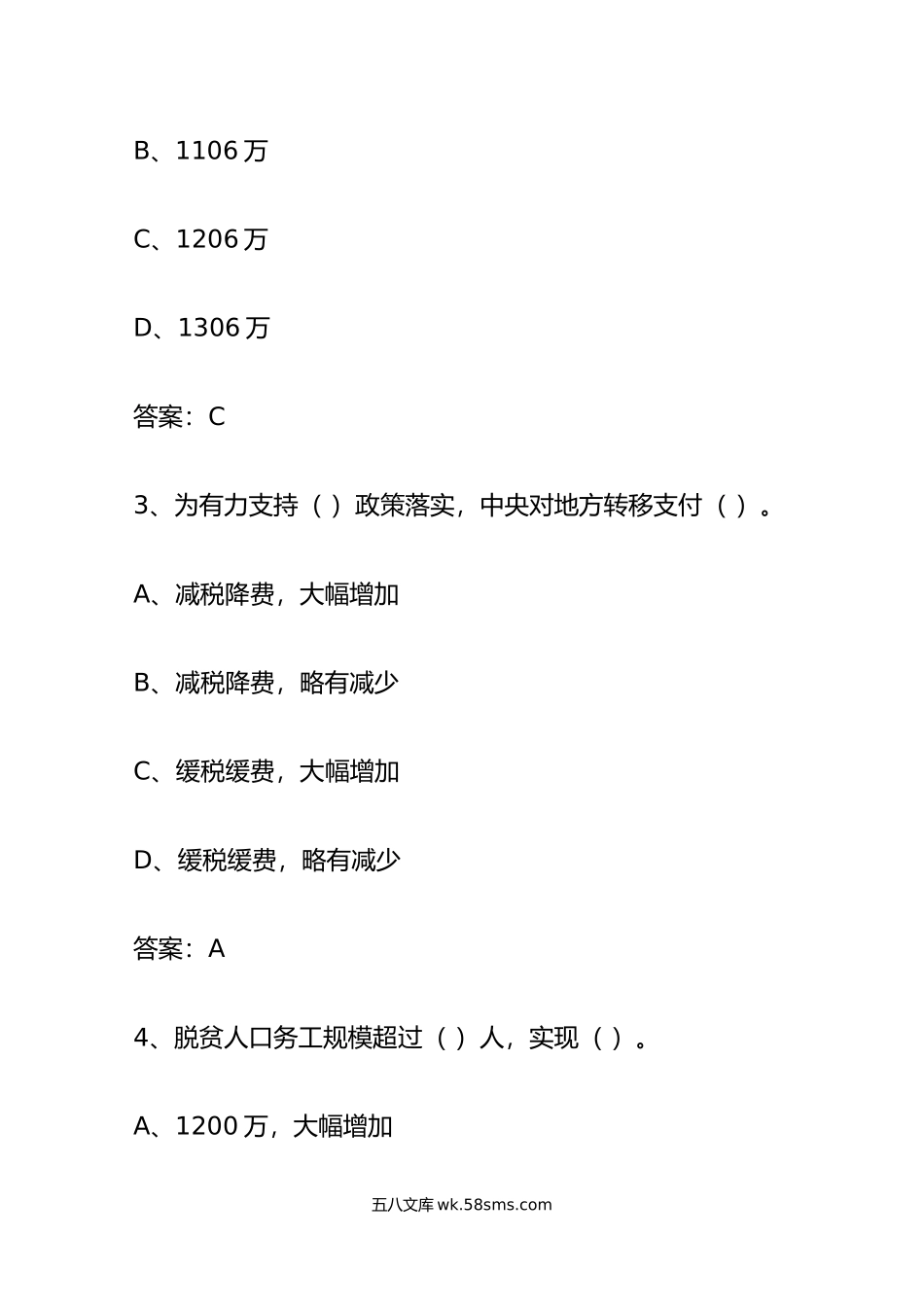 年全国两会精神应知应会测试题政府工作报告知识竞赛题库.doc_第2页