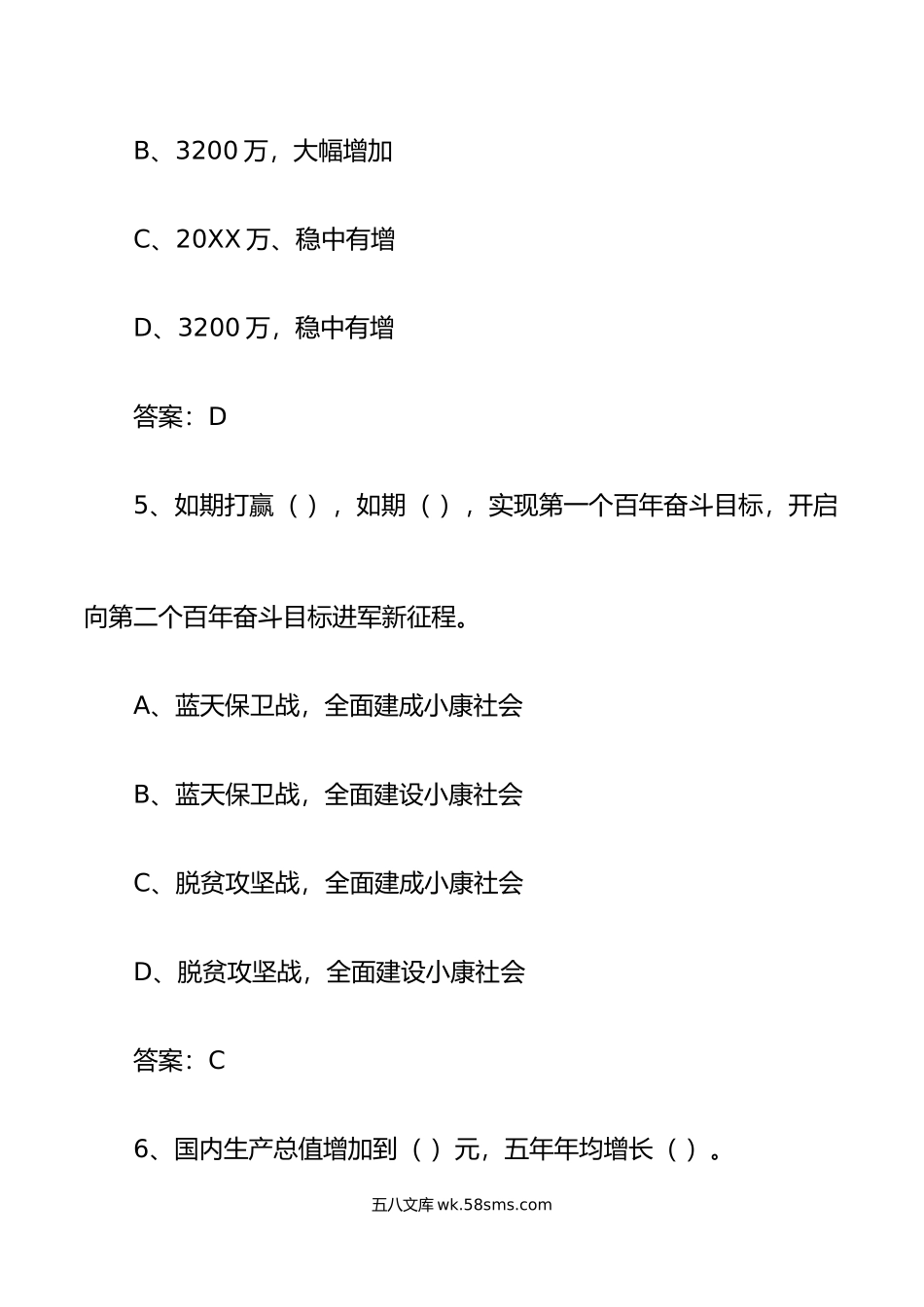 年全国两会精神应知应会测试题政府工作报告知识竞赛题库.doc_第3页