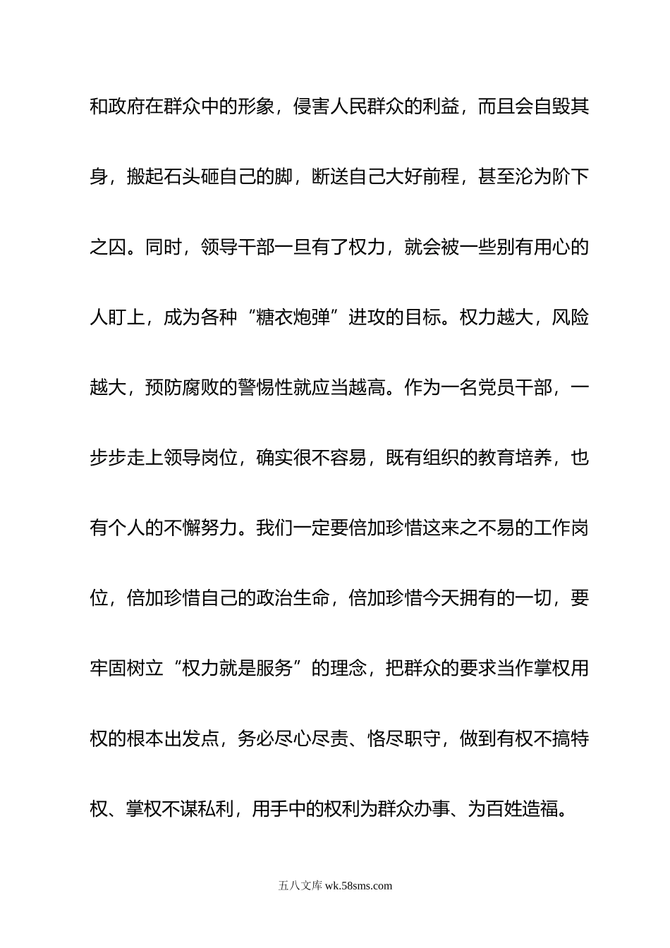 在领导干部自警教育电视电话会议上的讲话.doc_第2页