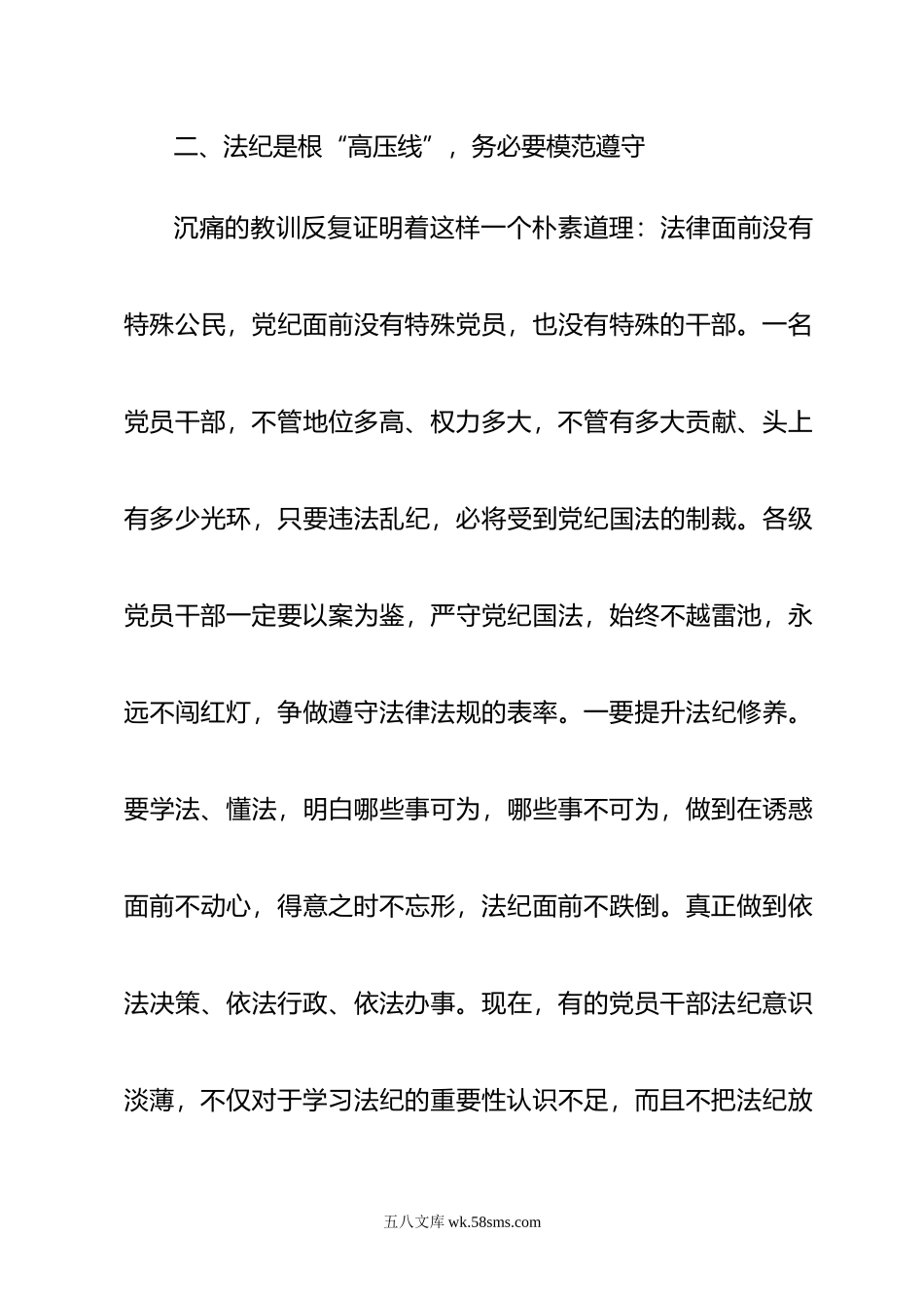 在领导干部自警教育电视电话会议上的讲话.doc_第3页