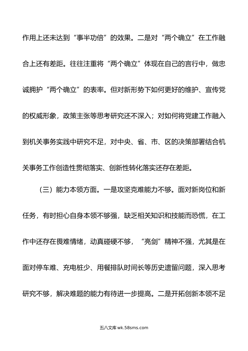 年主题教育专题民主生活会个人对照检查剖析材料.doc_第3页