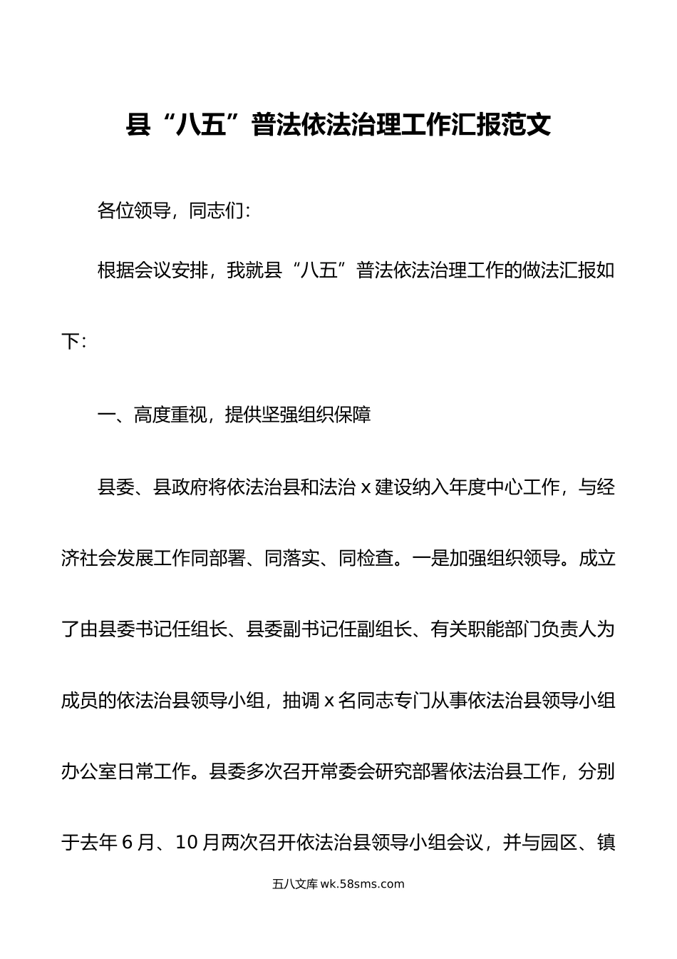 县八五普法依法治理工作汇报总结报告含问题.docx_第1页