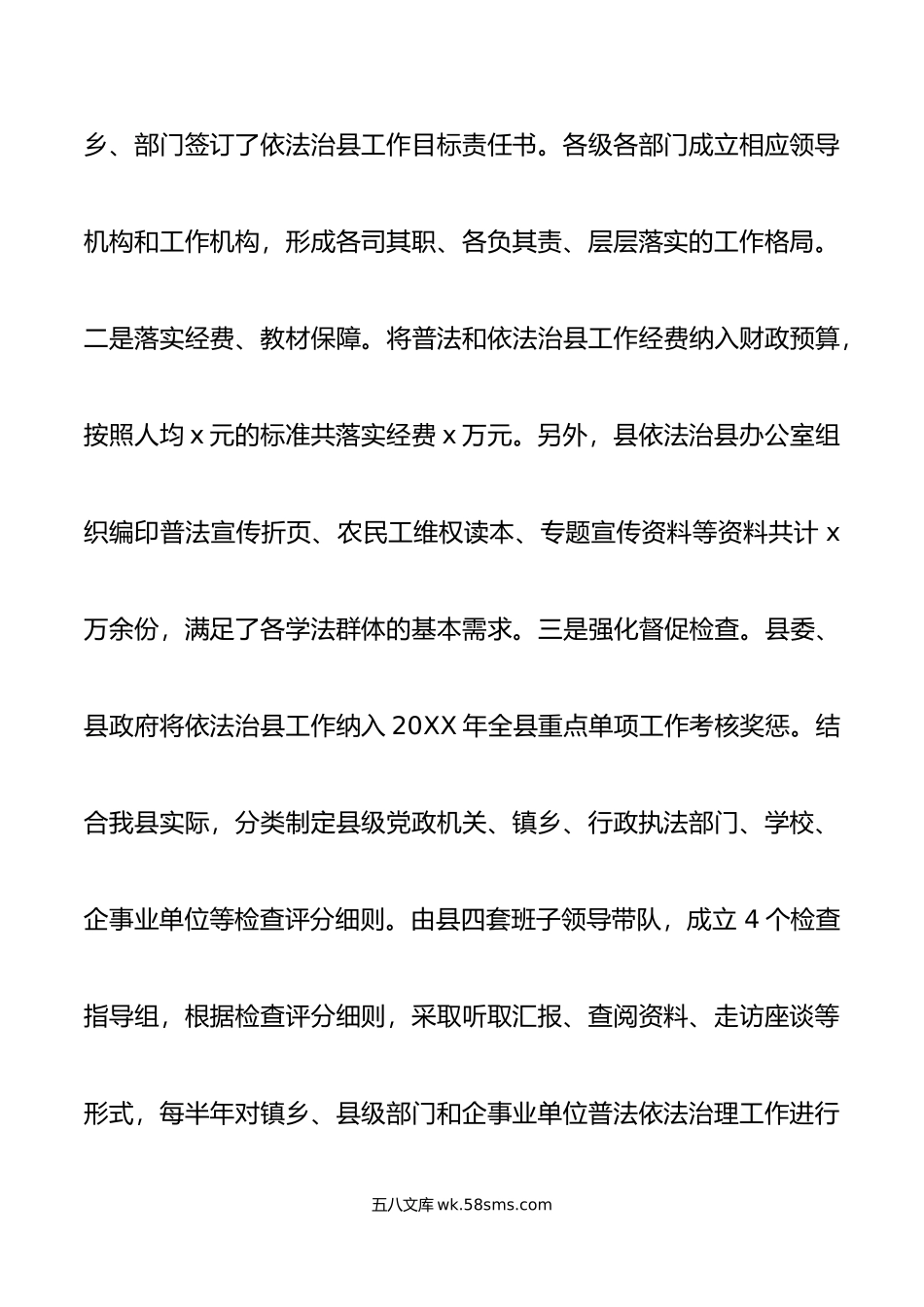 县八五普法依法治理工作汇报总结报告含问题.docx_第2页