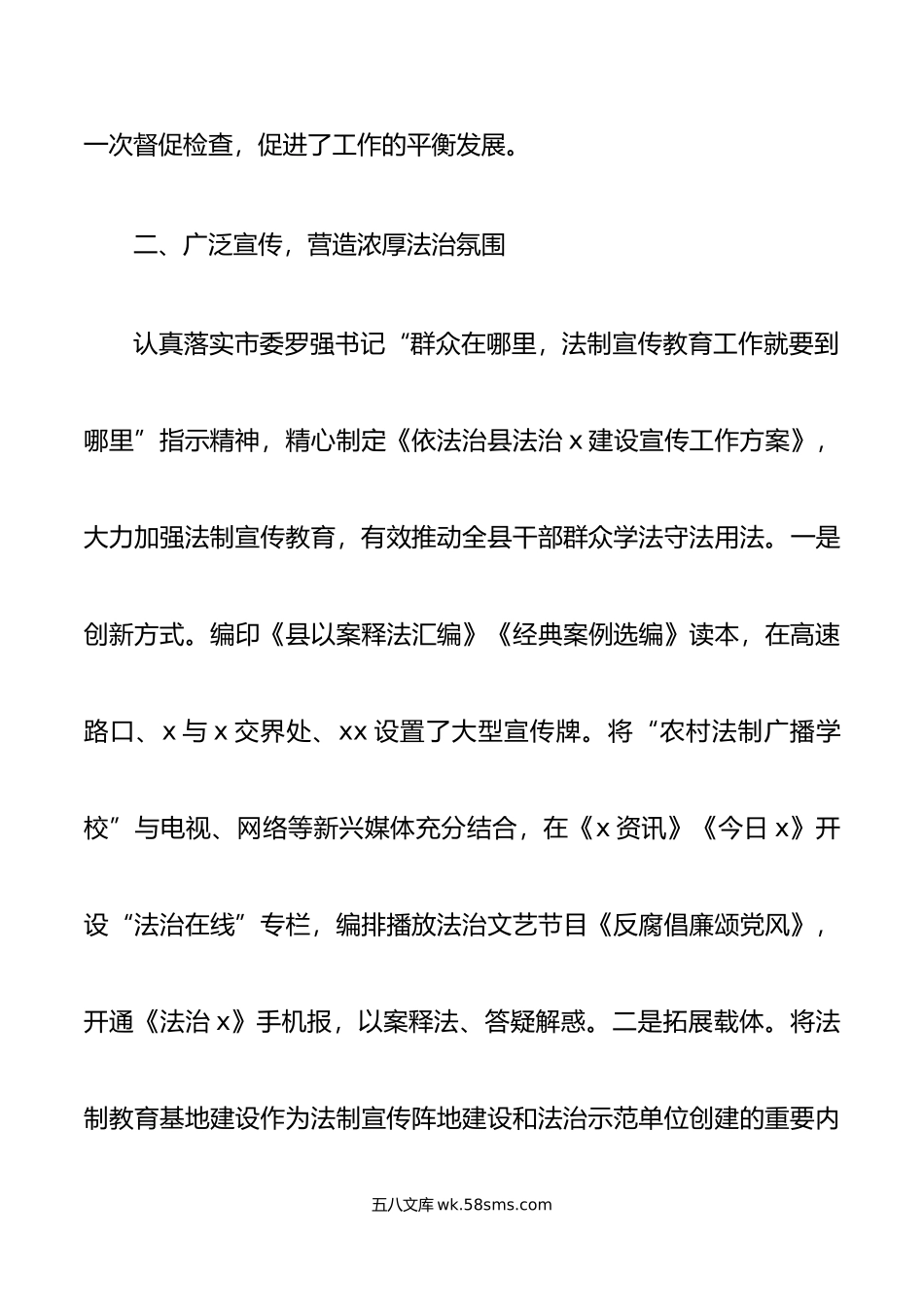 县八五普法依法治理工作汇报总结报告含问题.docx_第3页