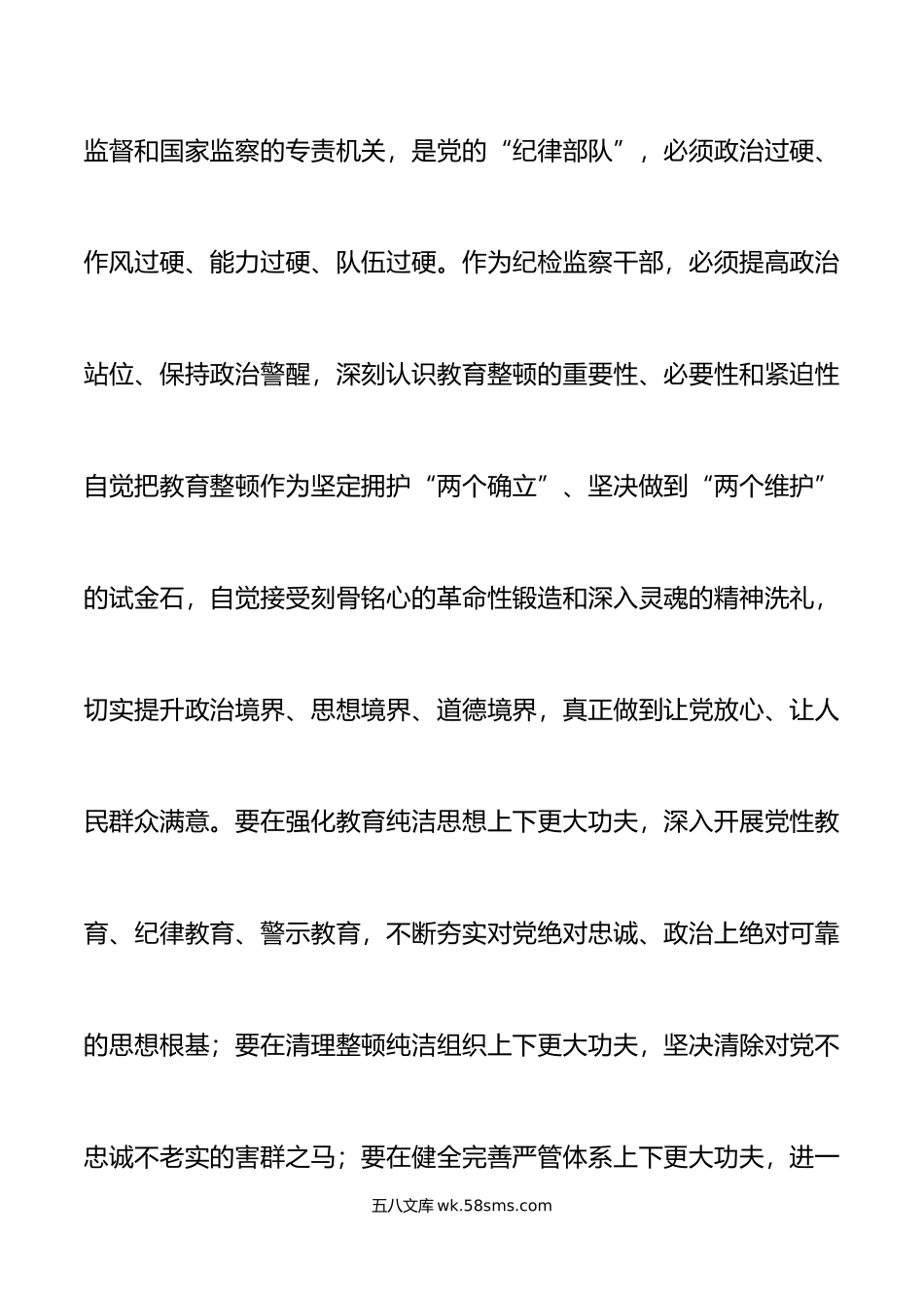 纪检监察干部队伍教育整顿个人团队性分析报告信仰原则作风等对照检查材料.doc_第2页