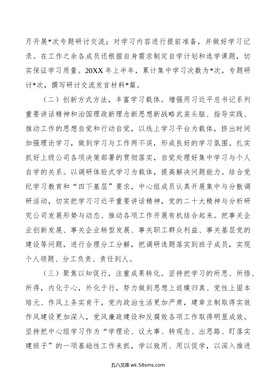 年上半年公司党委理论中心组工作情况汇报.doc_第2页