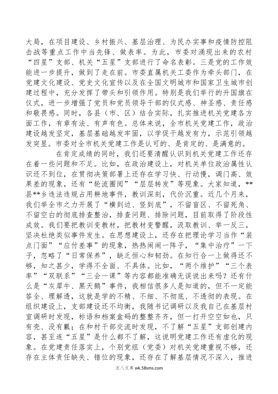 XX机关在庆七一表彰大会暨党的工作推进会上的讲话.docx_第2页