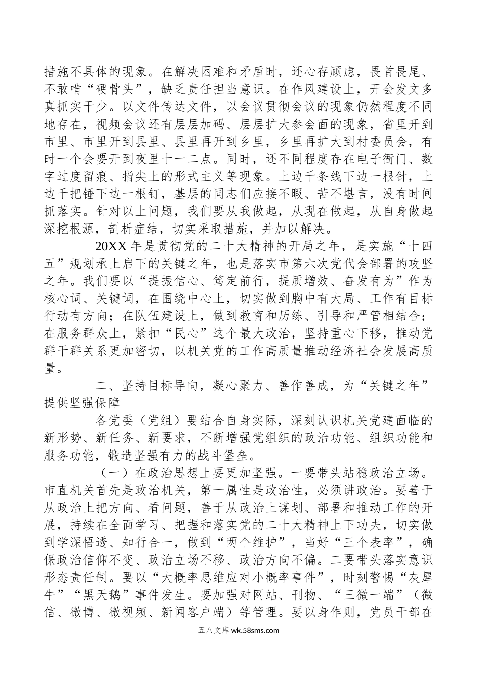 XX机关在庆七一表彰大会暨党的工作推进会上的讲话.docx_第3页