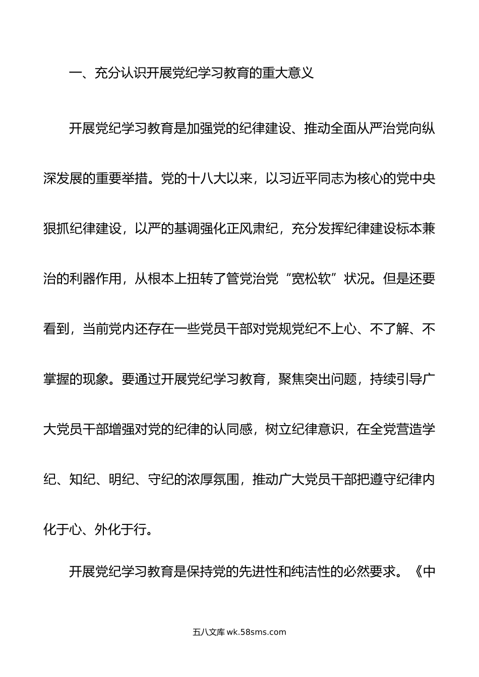 在校党委理论学习中心组党纪学习教育专题研讨交流会上的发言.doc_第2页