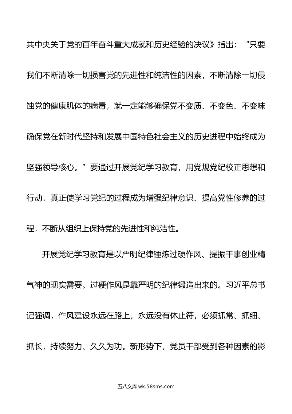 在校党委理论学习中心组党纪学习教育专题研讨交流会上的发言.doc_第3页