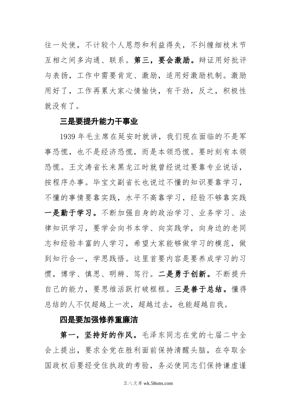 赵金成：在厅机关6名处长试用期满集体谈话时的讲话.docx_第3页