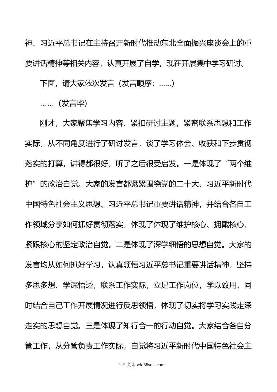 在年10月理论学习中心组主题教育专题研讨会上的主持讲话.doc_第2页