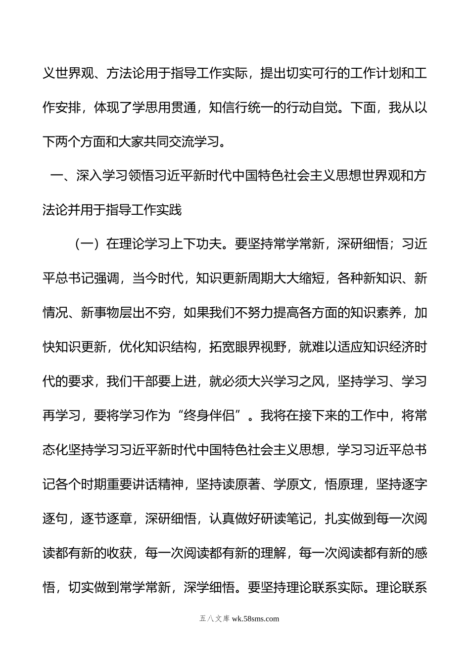 在年10月理论学习中心组主题教育专题研讨会上的主持讲话.doc_第3页