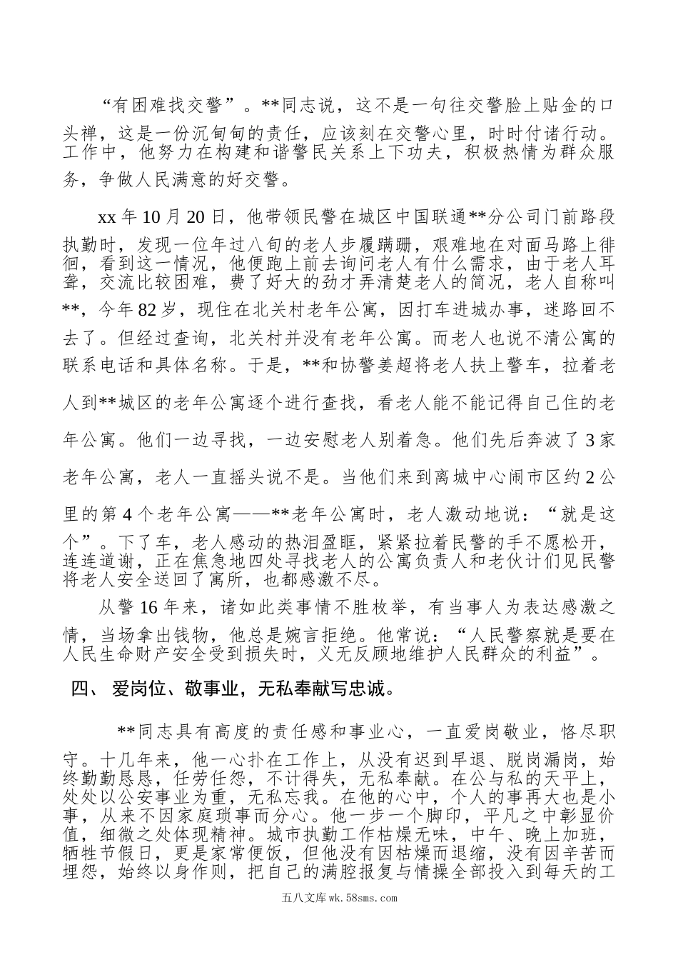 【先进事迹】公安局交警中队长先进个人事迹.doc_第2页