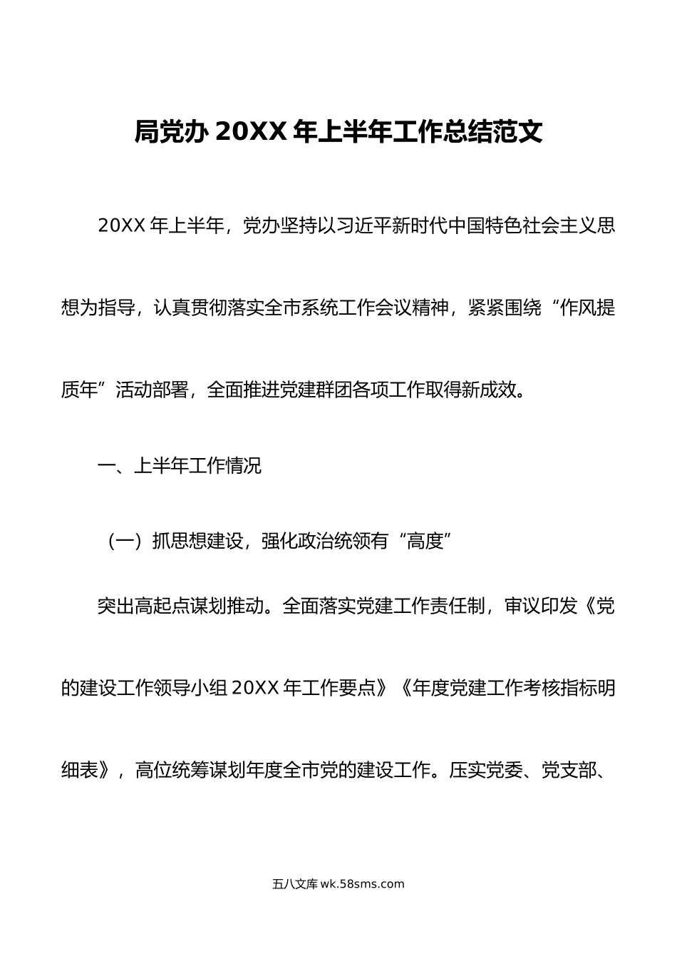 年上半年工作总结党建办公室汇报报告.docx_第1页