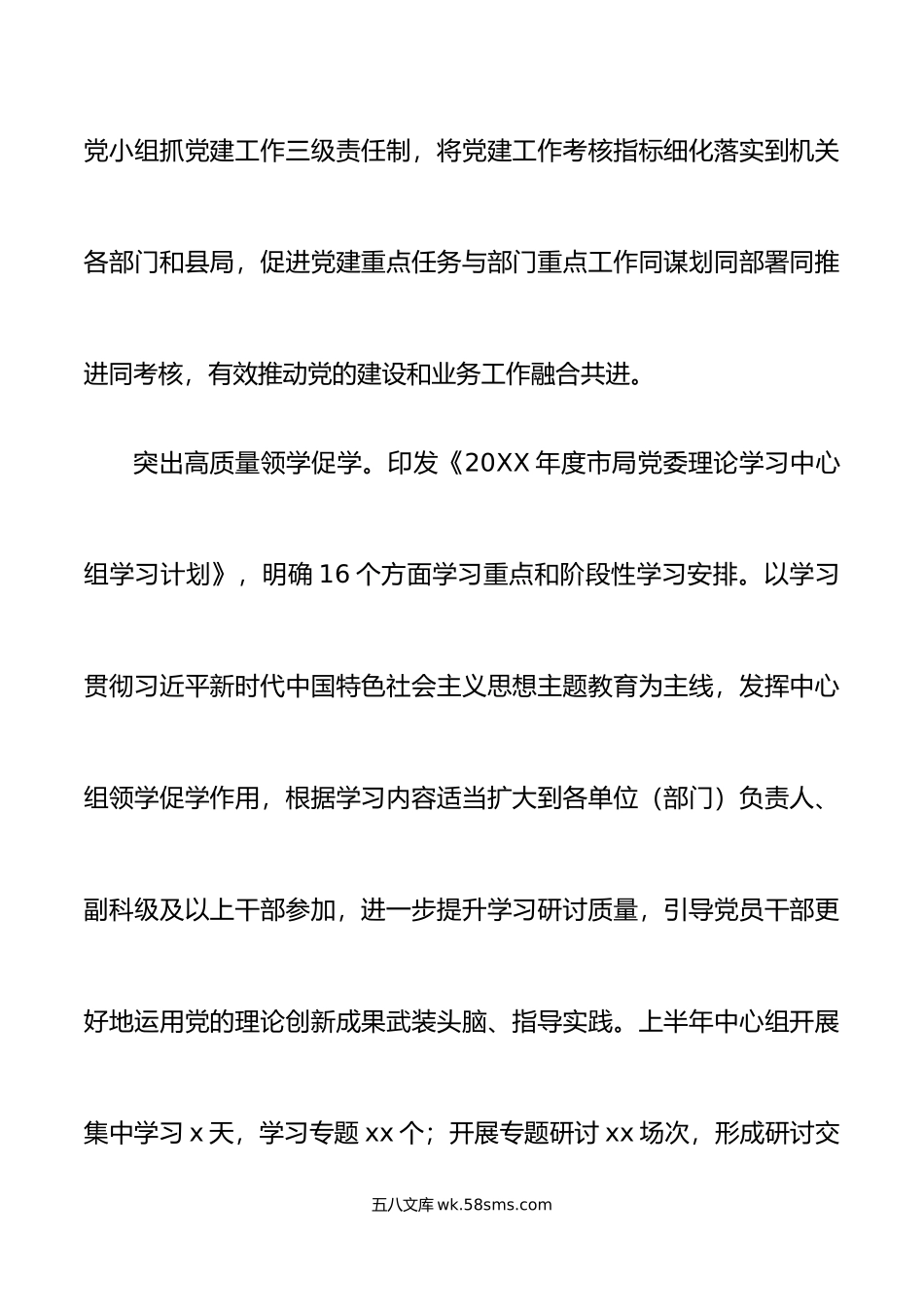 年上半年工作总结党建办公室汇报报告.docx_第2页