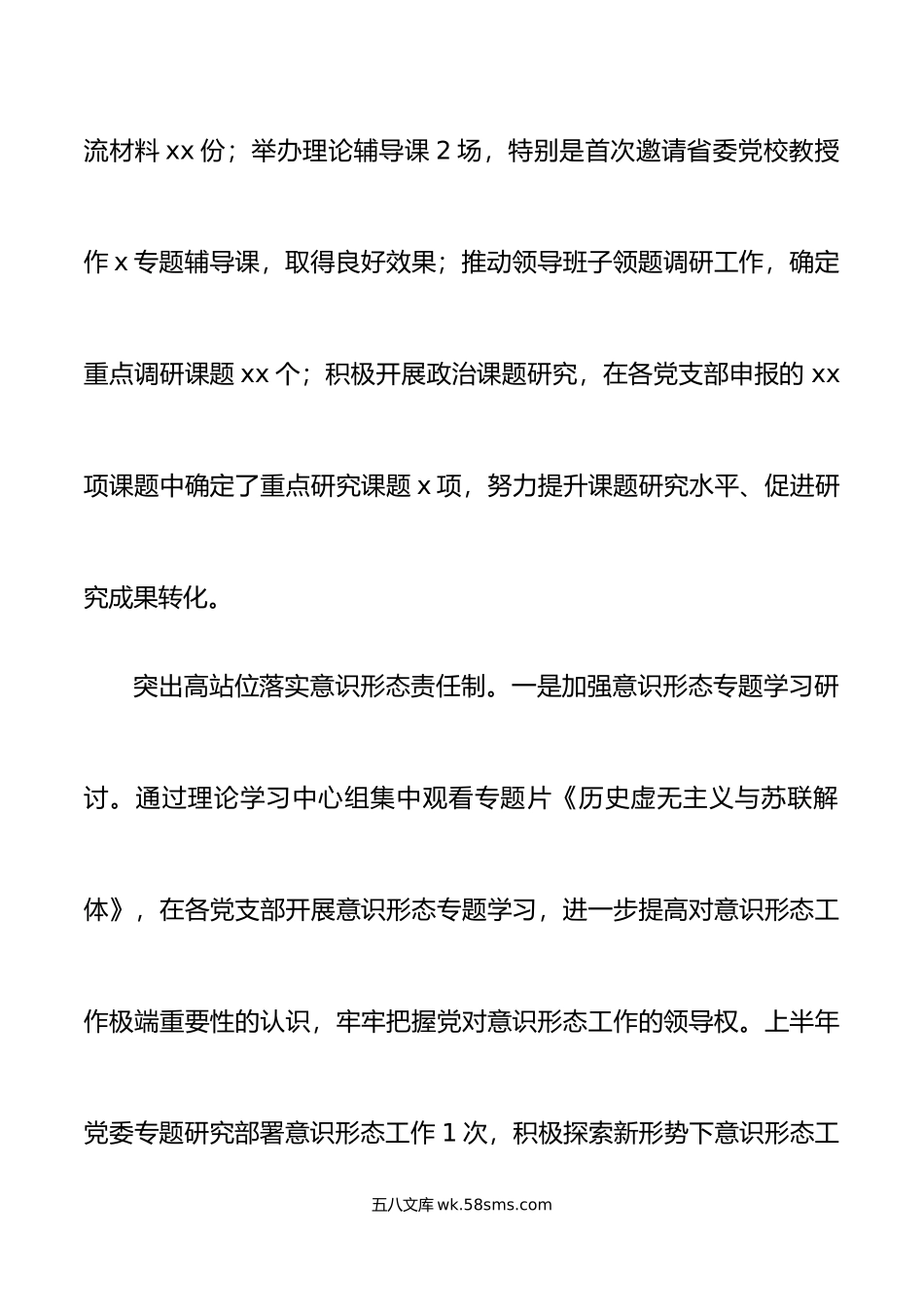 年上半年工作总结党建办公室汇报报告.docx_第3页