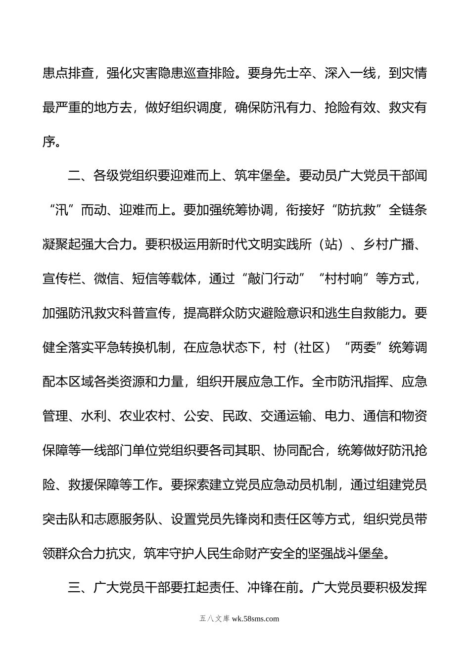 防汛救灾倡议书.doc_第2页