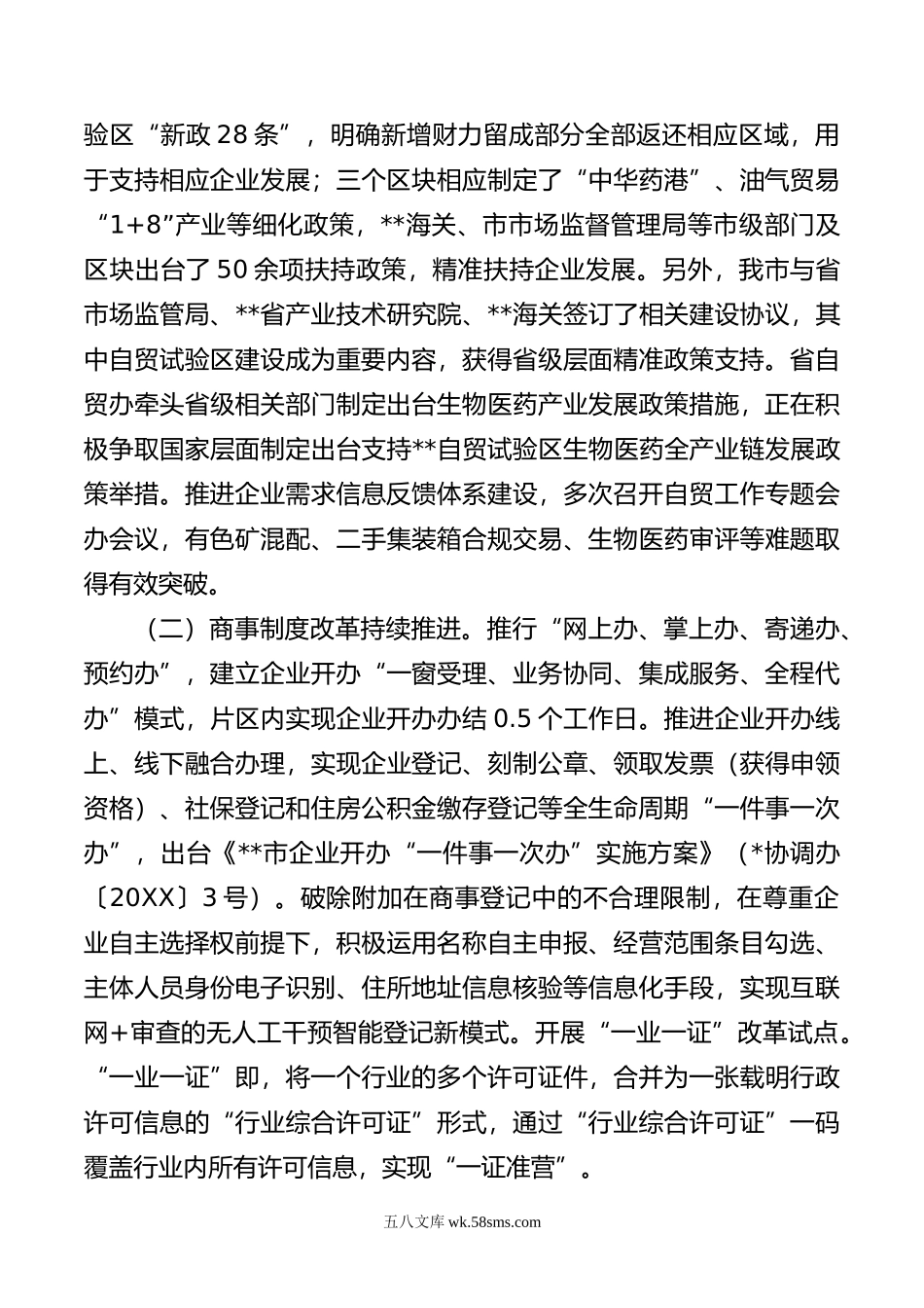 关于自贸区优化营商环境情况调研报告.docx_第2页