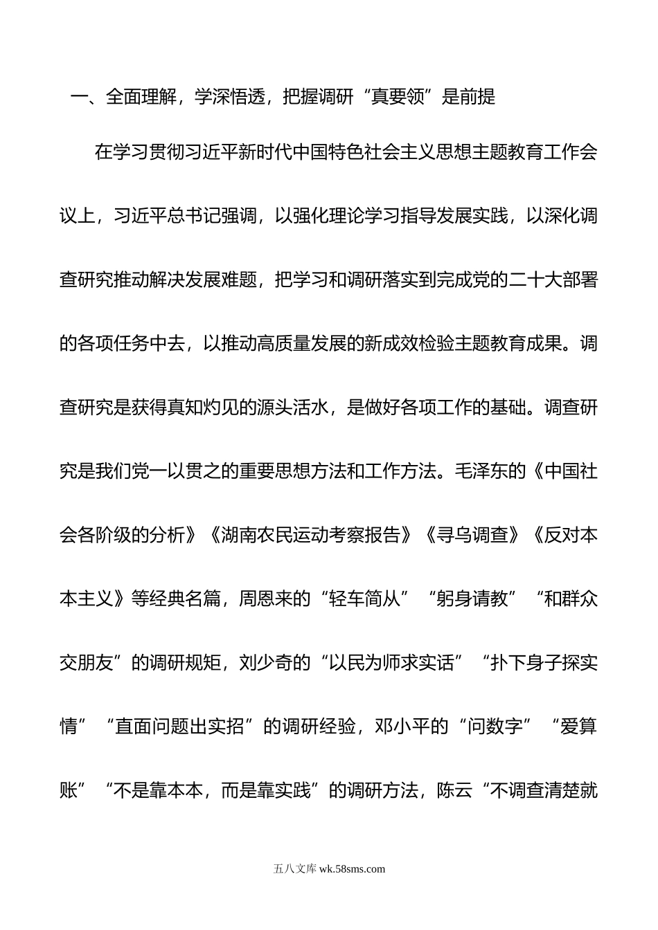 在党组理论学习中心组暨专题读书班上的讲话.doc_第2页