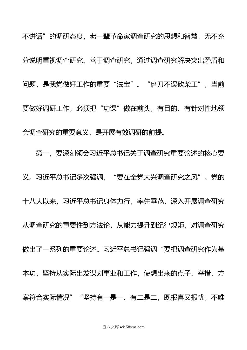 在党组理论学习中心组暨专题读书班上的讲话.doc_第3页