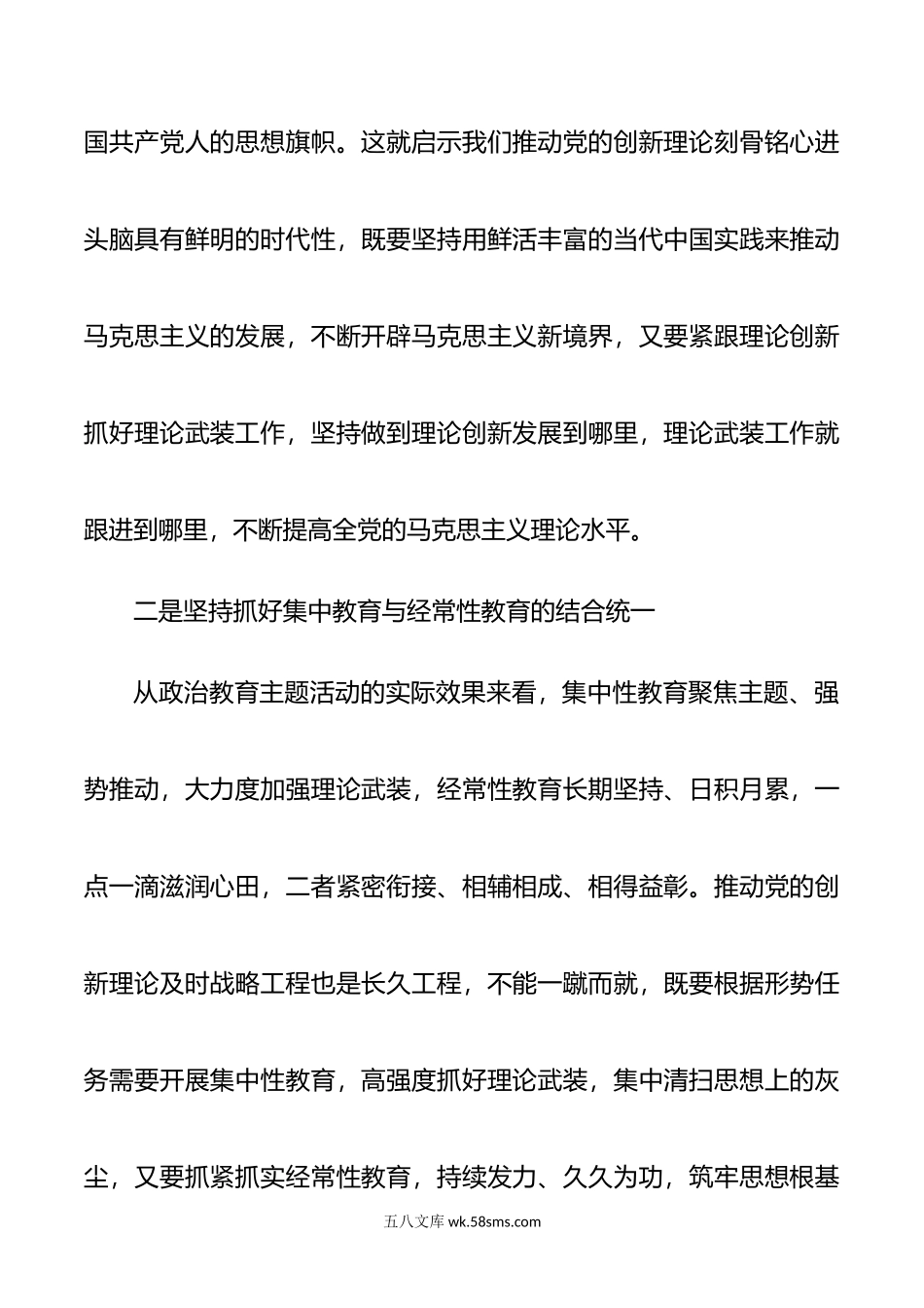 机关党支部在政治理论学习讲话.doc_第2页