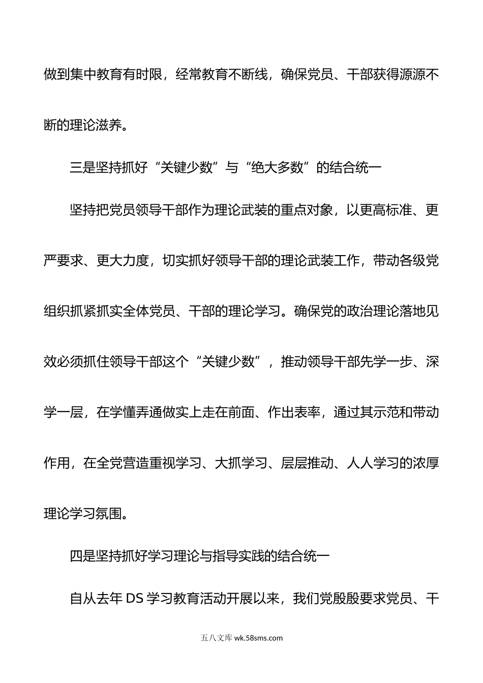 机关党支部在政治理论学习讲话.doc_第3页