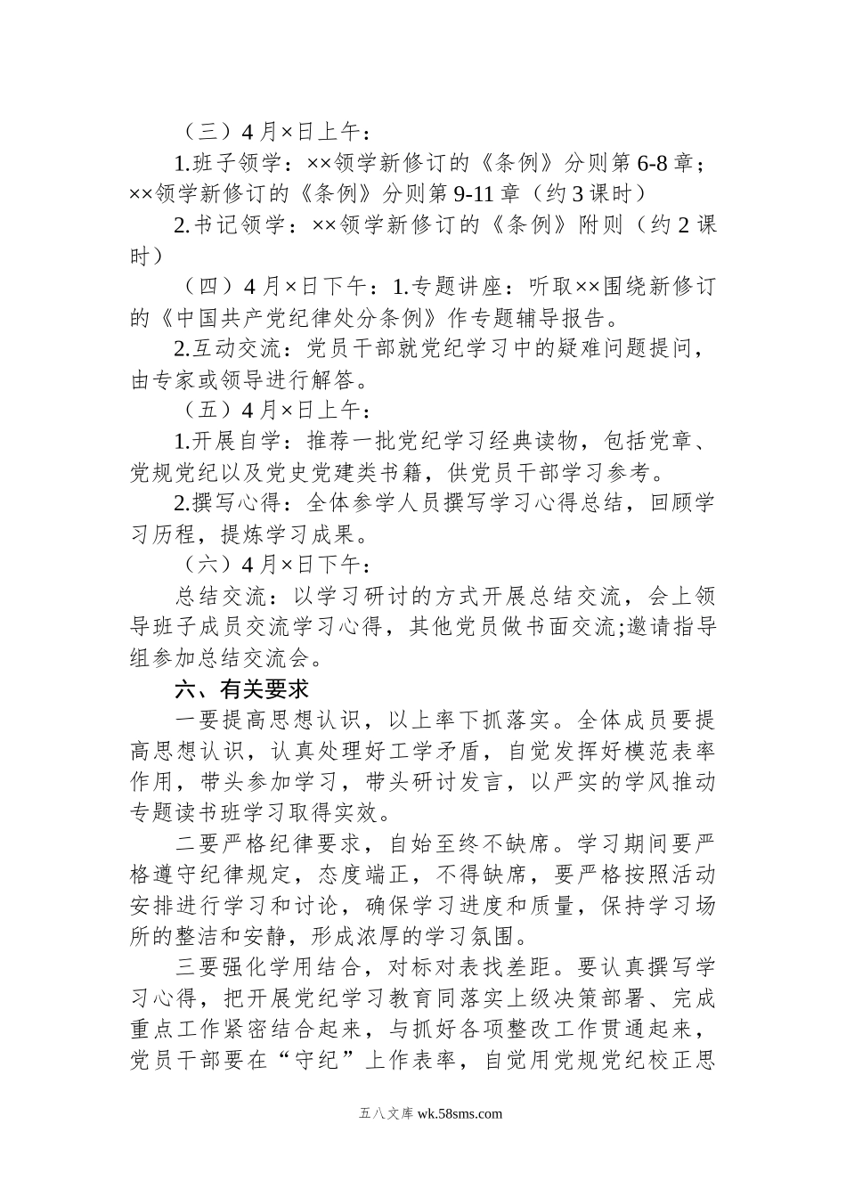 党纪学习教育专题读书班方案.docx_第2页