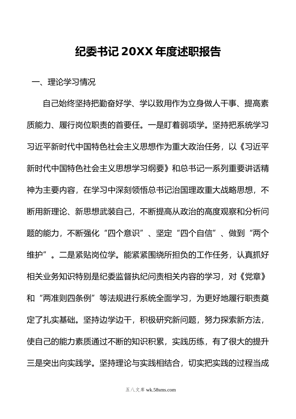 纪委书记年度述职报告.doc_第1页