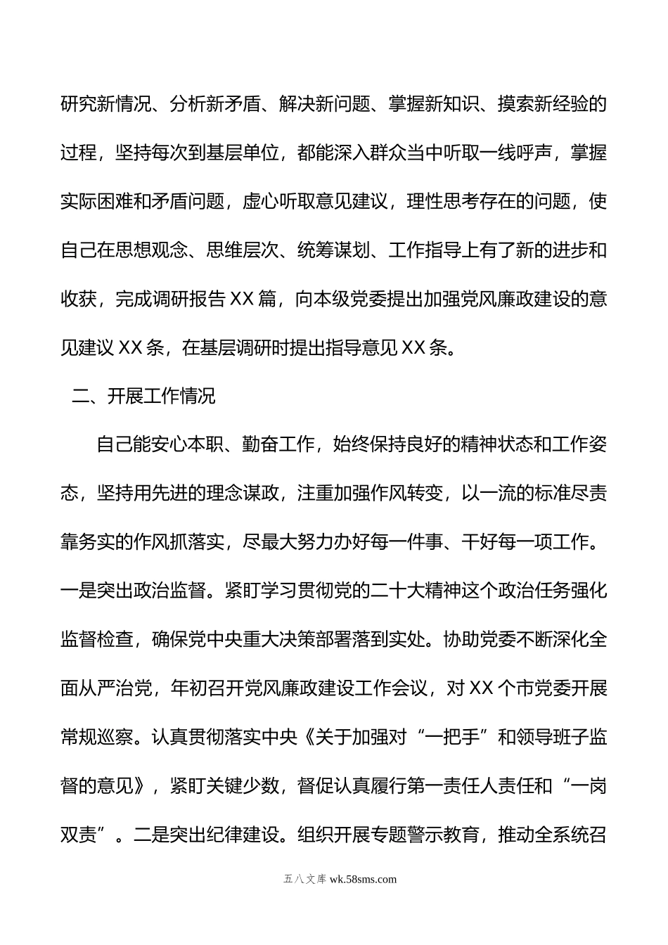 纪委书记年度述职报告.doc_第2页