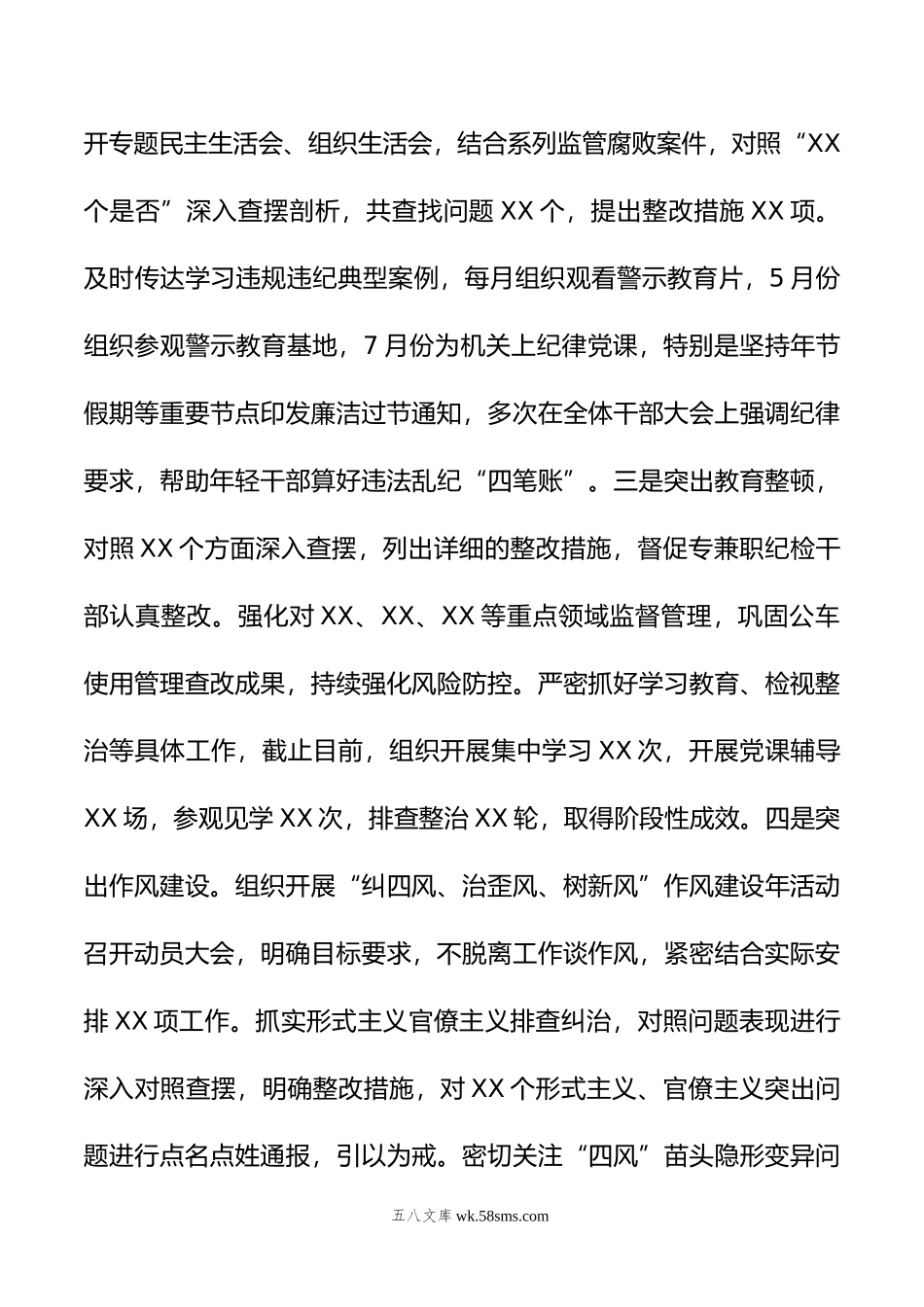 纪委书记年度述职报告.doc_第3页